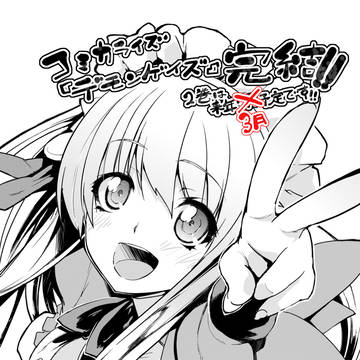 コミカライズ版 デモンゲイズ完結ーーー!!