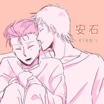 安石中心ログ2