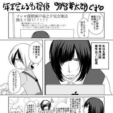 明智先生のかくも長き2014年年末