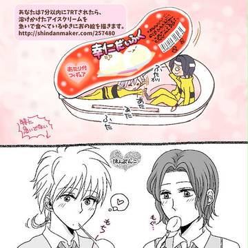 【腐/小ネタ/幸仁】アイスと幸仁とちまいの
