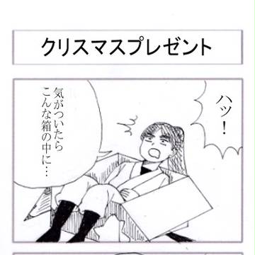 忍たまクリスマス4コマ