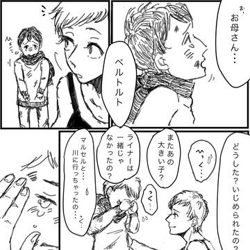 べルトルト生誕祭※過去捏造漫画注意※