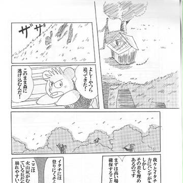THE SIDE STORY②（ガンバの冒険）