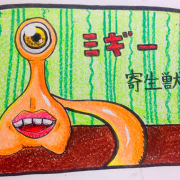 寄生獣
