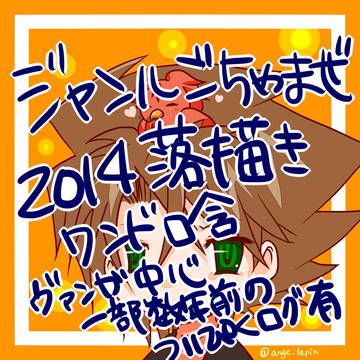 落書きまとめ。