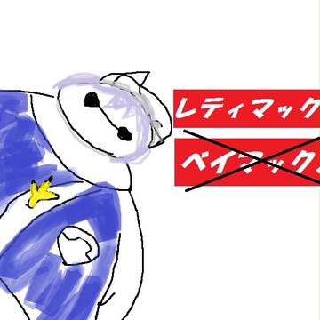 レティマックス