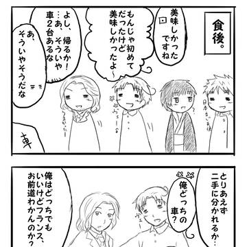 ドキッ！お国だらけの実録日記☆[※腐向け]その９