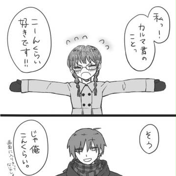 【カル愛】いきなりはじまるバカップル