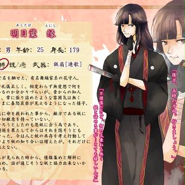 【花守同窓会】明日葉 縁【花守人】