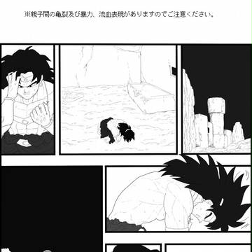 漫画※捏造、流血