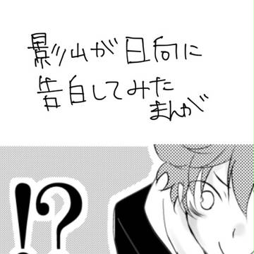 影日まんが