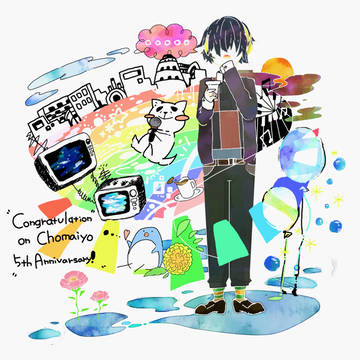 ５しゅうねん