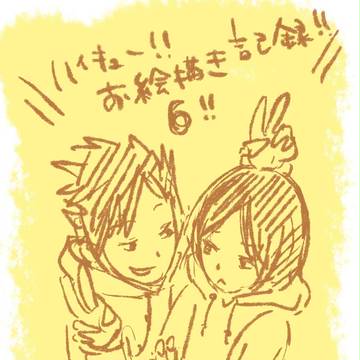 ハイキュー!! お絵描き記録⑥