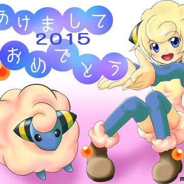 2015年！