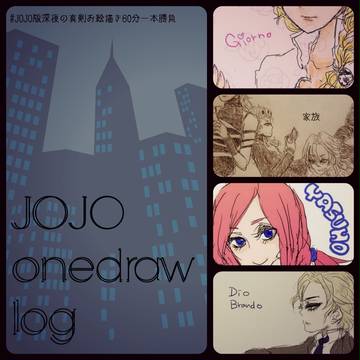 2014★JOJOワンドロまとめ