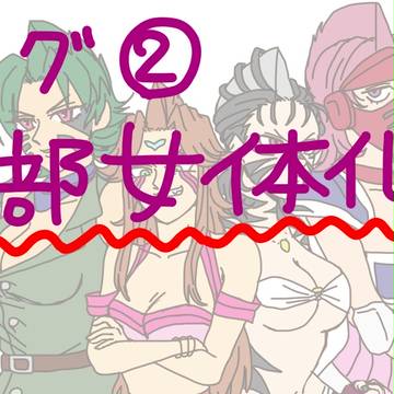 キン肉マン描いたの詰め合わせ(女体化)