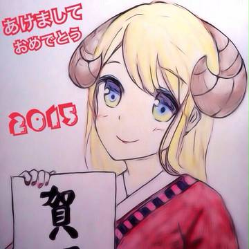 あけおめ！