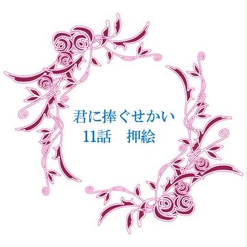 小説の押絵11