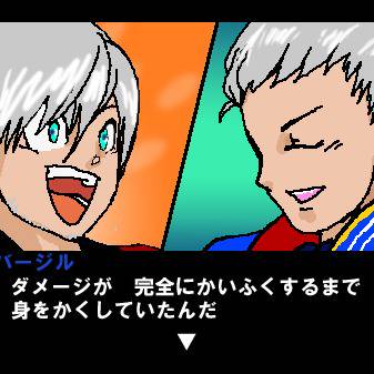 ＤＭＣ４ＳＥにバージルの可能性