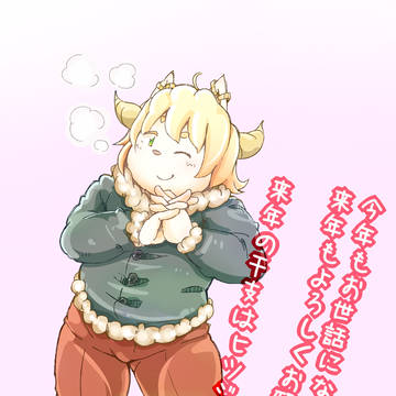 今年もお世話になりました!