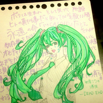 初音ミクの消失