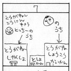 ゆるキャラ着ぐるみ　やっさくんの漫画