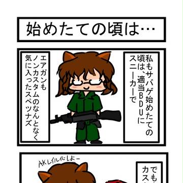 アドサバ漫画１