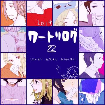 ワートリらくがきまとめ2014