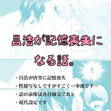 記憶喪失妄想まんが【腐向け】