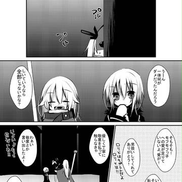 【黒史】何事もほどほどに。【第三章】