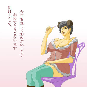 明けましておめでとうございます！　今年も宜しくお願いします