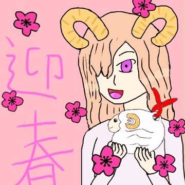 ハッピーニューイヤー