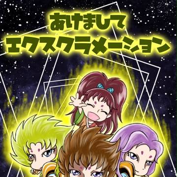 あけましておめでとうございます