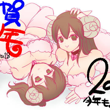 明けましておめでとうございます
