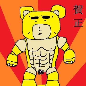 明けましておめでとうございます