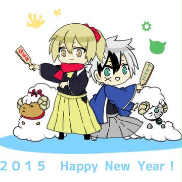 2015年　あけましておめでとう！