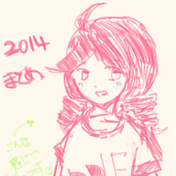 2014 まとめ[Ⅰ]