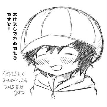 あけましておめでとうですぞー