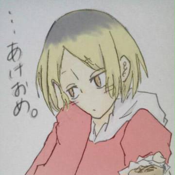 あけまして