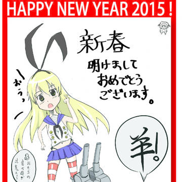 明けましておめでとう！