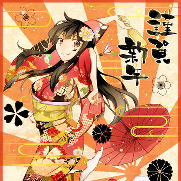 あけましておめでとうございます！