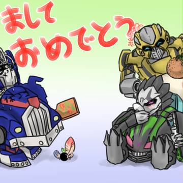 明けましておめでとうございます