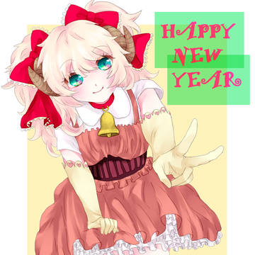 あけおめです