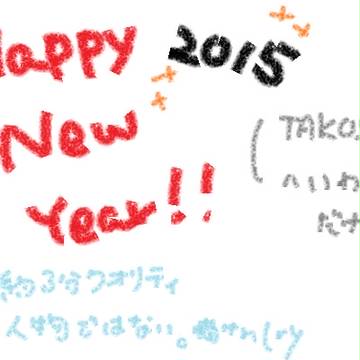 あけまして