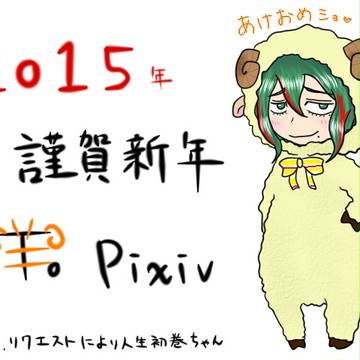あけおめ