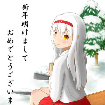 明けましておめでとうございます