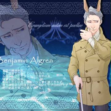 【少女福音】ベンジャミン【男性】