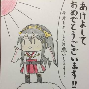 あけおメェ～