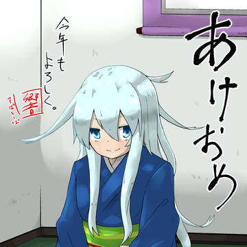 あけおめ響