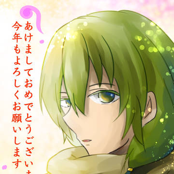 あけましておめでとうございます！